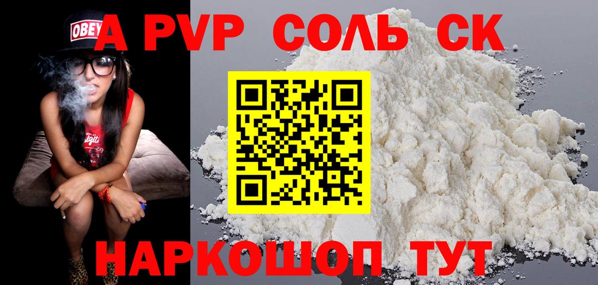 APVP Crystall  A-PVP СК КРИС  APVP СК  Вход с VPN  Находка 