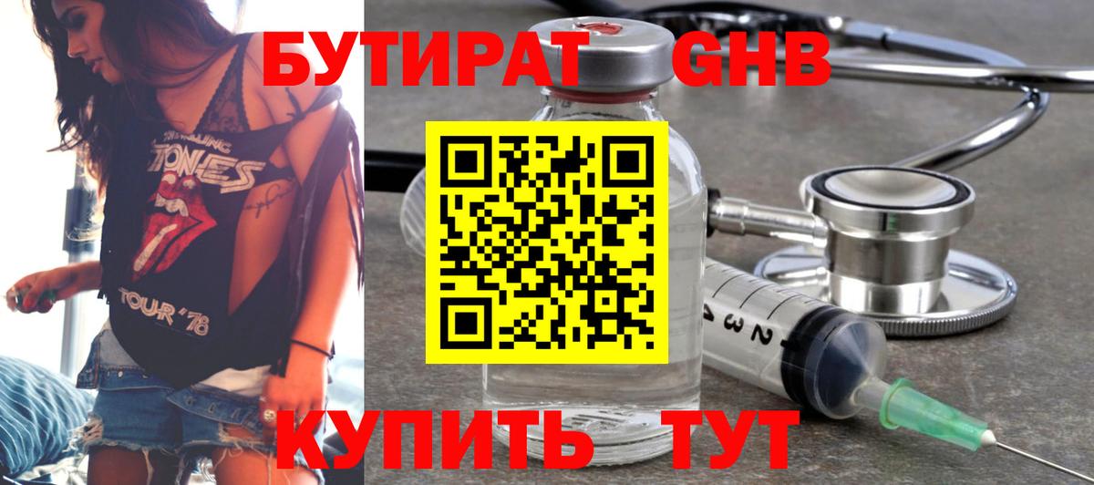 Находка  Бутират жидкий экстази  Бутират  Вход с VPN 