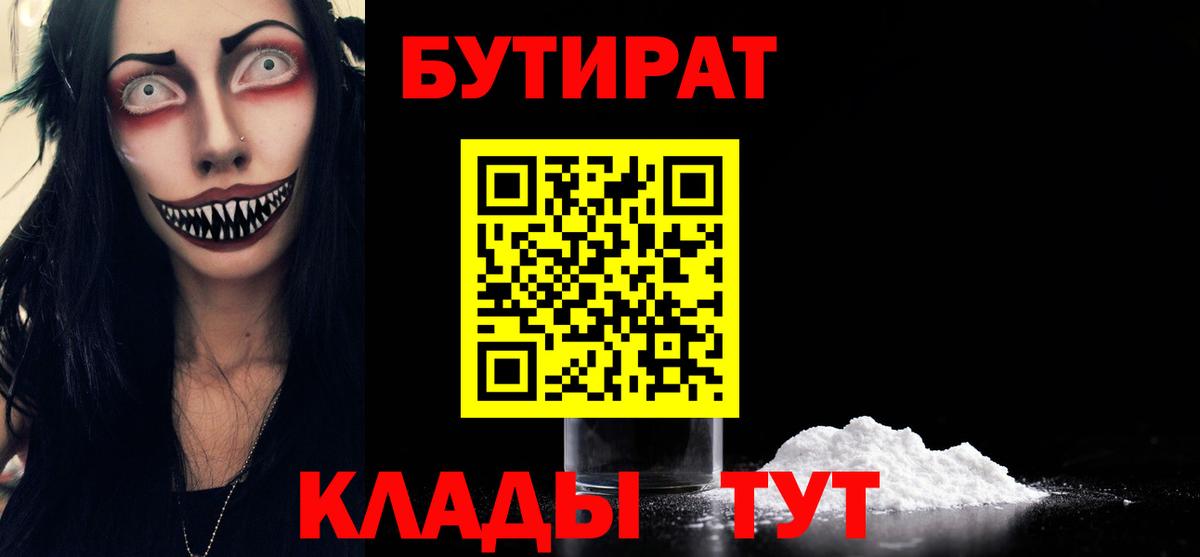 БУТИРАТ 1.4BDO Находка