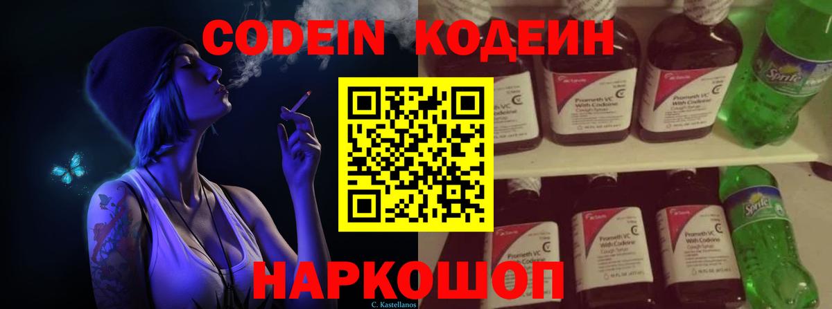 Codein Purple Drank  Codein Purple Drank  Вход с VPN  Находка 