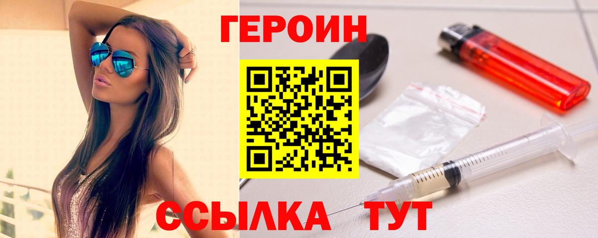 Героин гречка Находка
