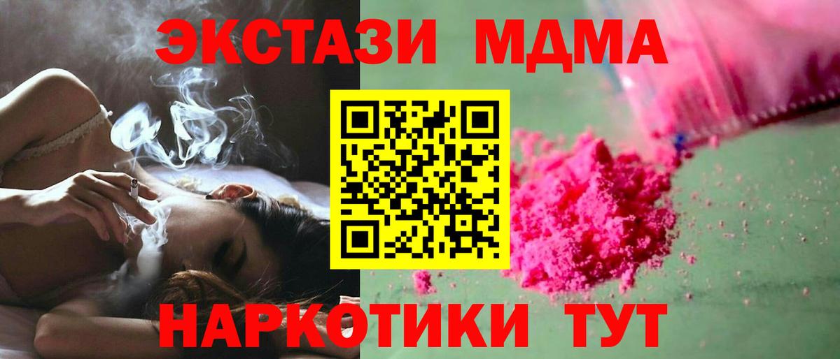 МДМА молли  Вход с VPN  МДМА Molly  MDMA  Находка 