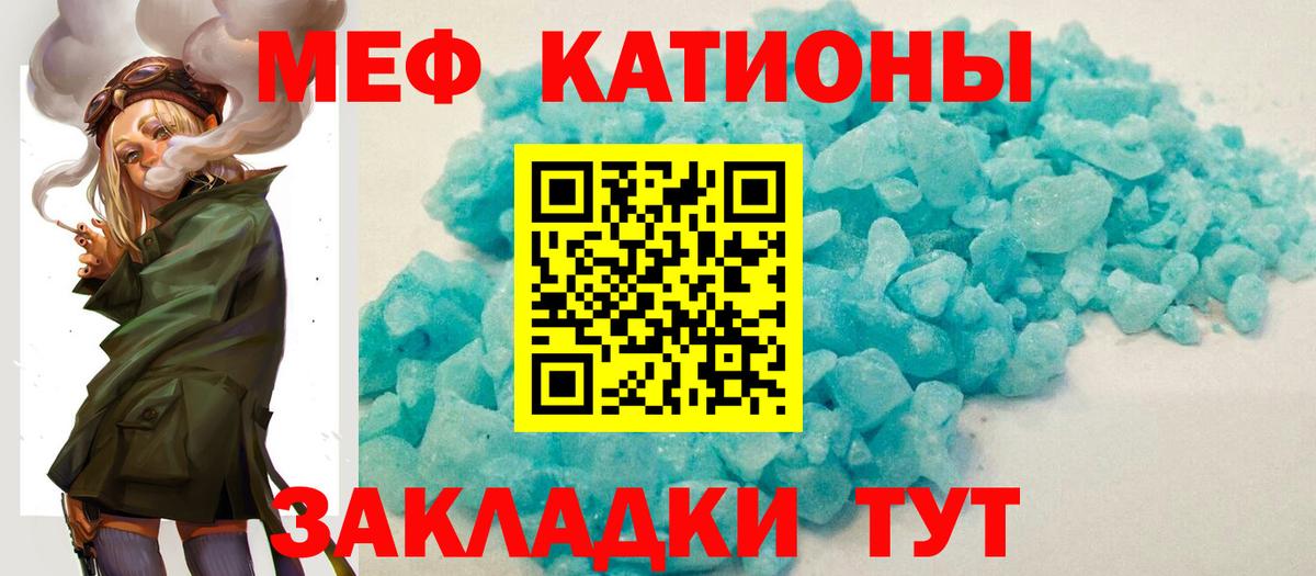 Находка  Мефедрон кристаллы  МЯУ-МЯУ  Вход с VPN 