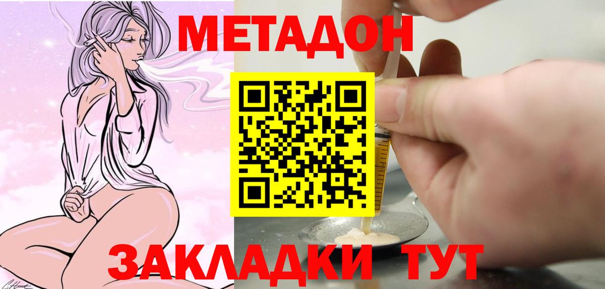 МЕТАДОН methadone  Вход с VPN  Метадон белоснежный  Находка 