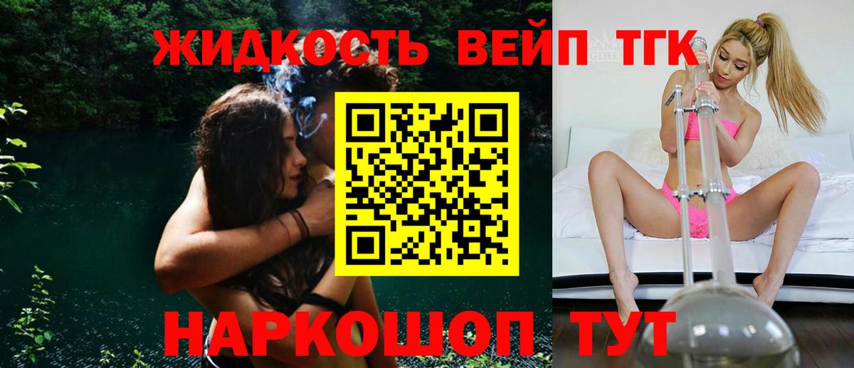 ТГК вейп Находка